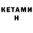 Кетамин VHQ best music